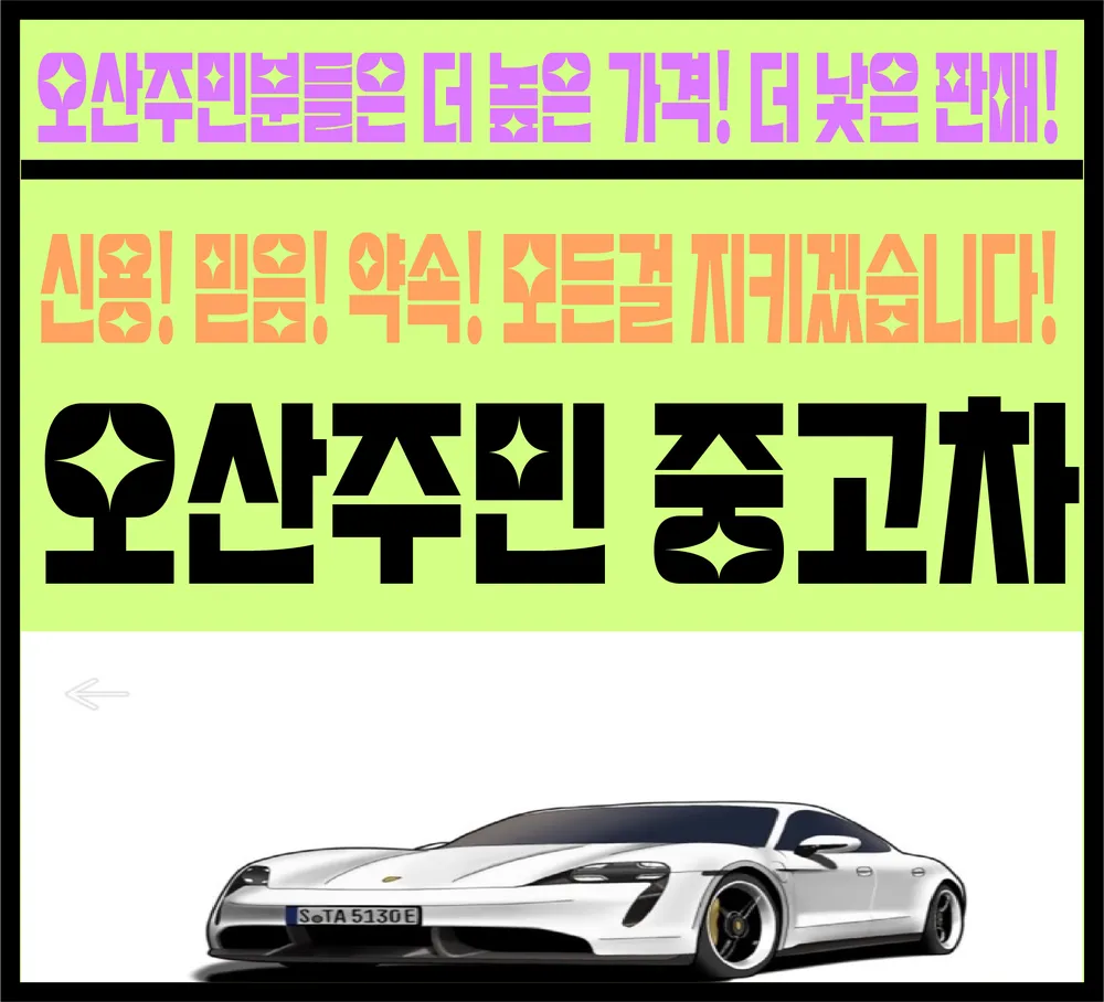 오산주민중고차매매상담센터 대표 이미지