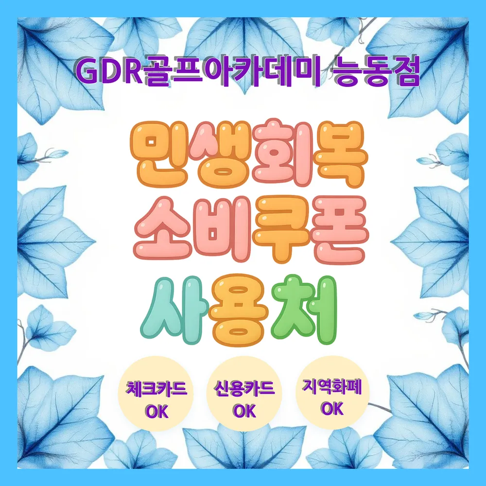GDR골프아카데미 능동점 대표 이미지