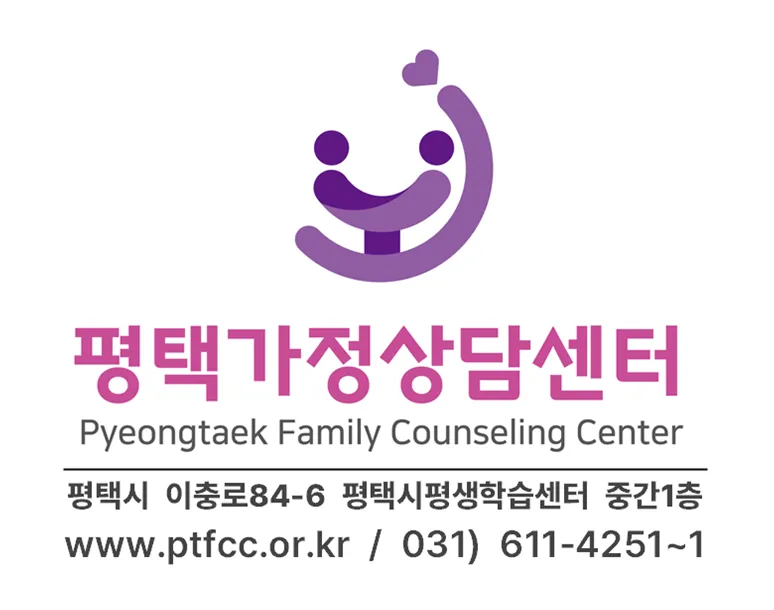 평택가정상담센터 대표 이미지