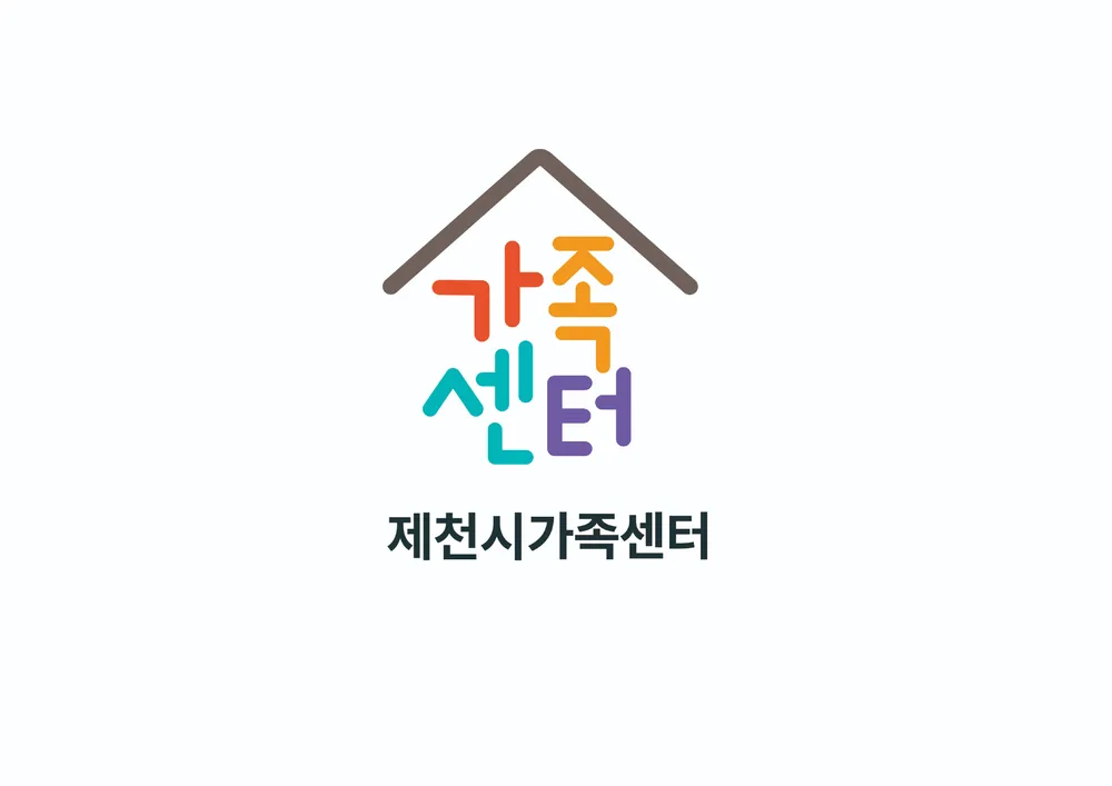 제천시가족센터 대표 이미지