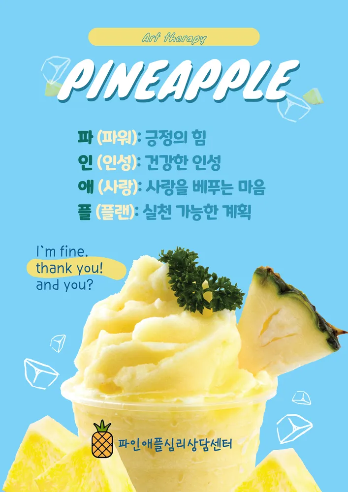 파인애플심리상담센터 대표 이미지