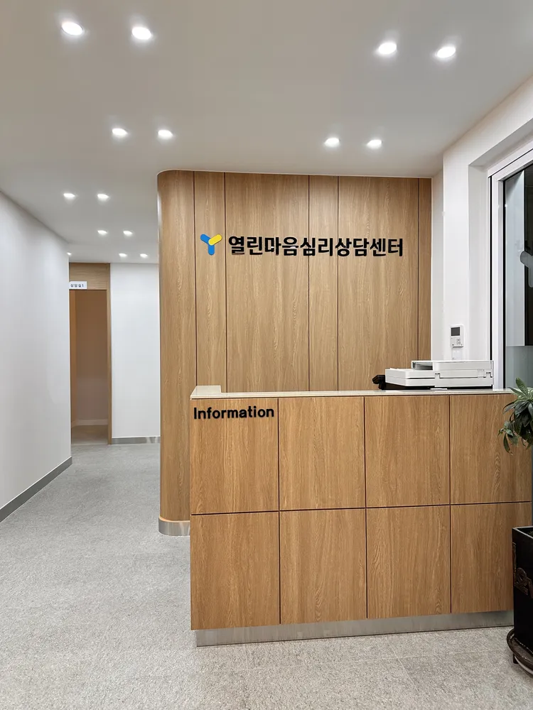 열린마음심리상담센터 대표 이미지