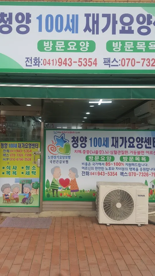 청양100세재가요양센터 대표 이미지