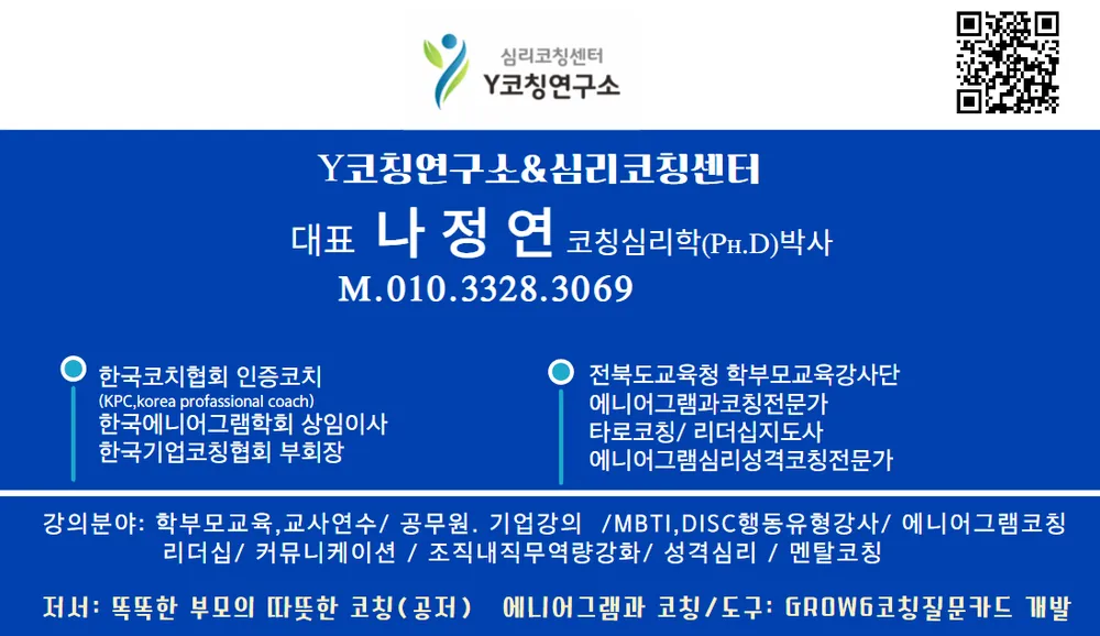 Y코칭연구소&심리코칭센터 대표 이미지