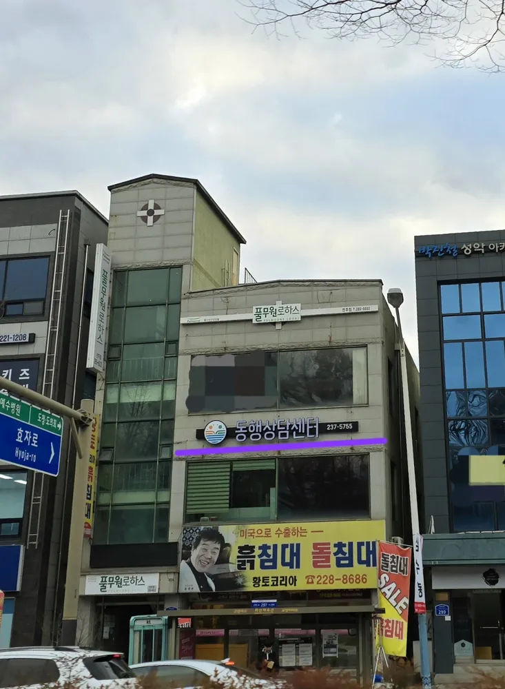 동행상담센터 대표 이미지