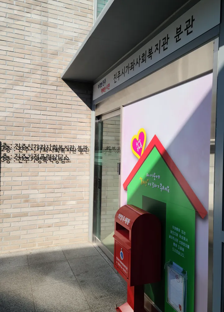 진주가정폭력상담소 대표 이미지