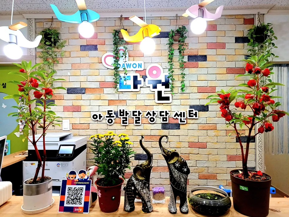 다원아동발달상담센터 대표 이미지