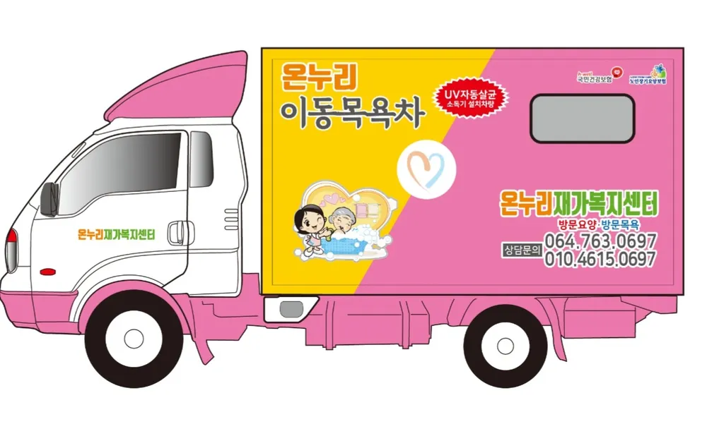 온누리재가복지센터 대표 이미지
