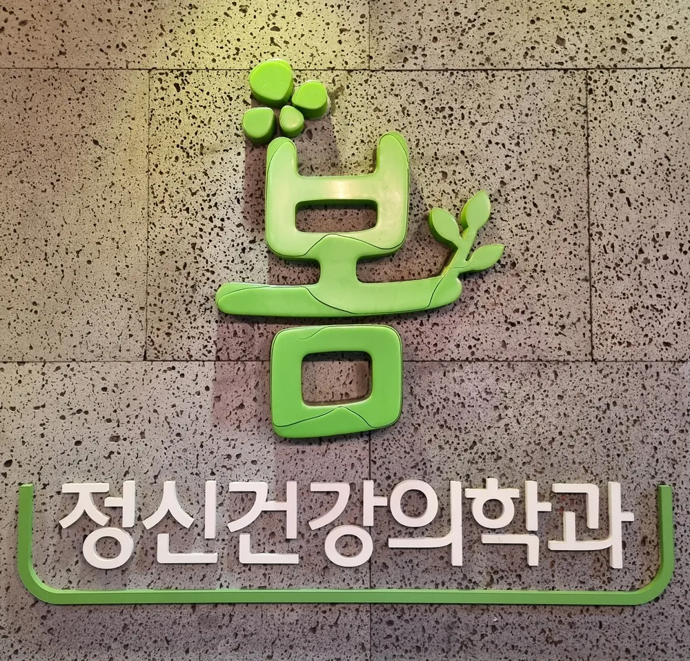 마음대로심리상담센터 대표 이미지