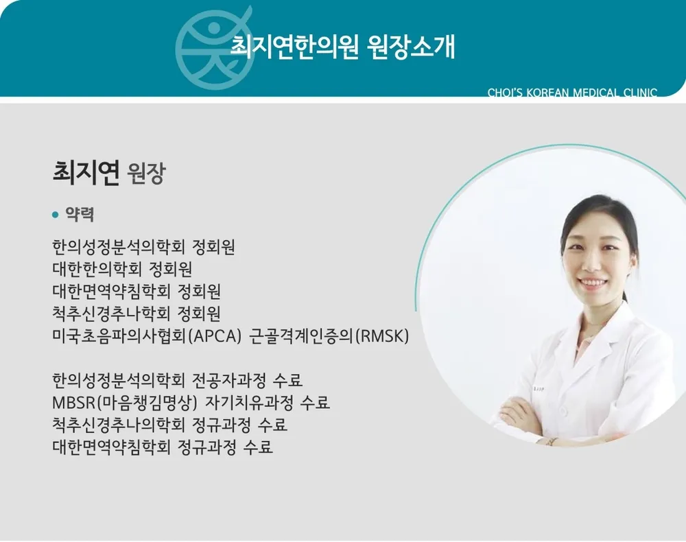 최지연한의원 대표 이미지