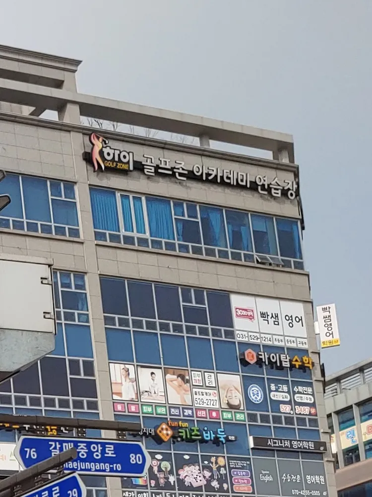 갈매하이스크린골프 대표 이미지