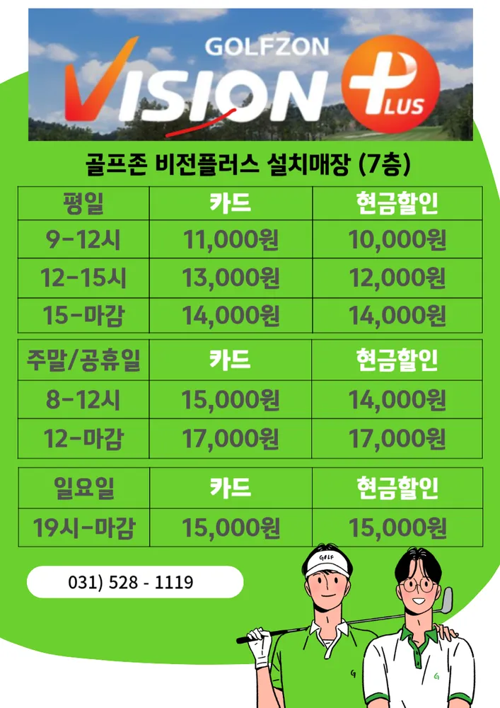 골프존 와이스크린골프 대표 이미지