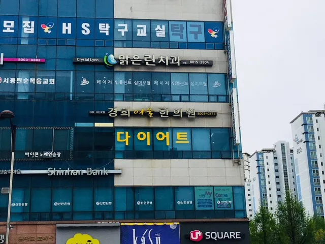 경희여울한의원 대표 이미지