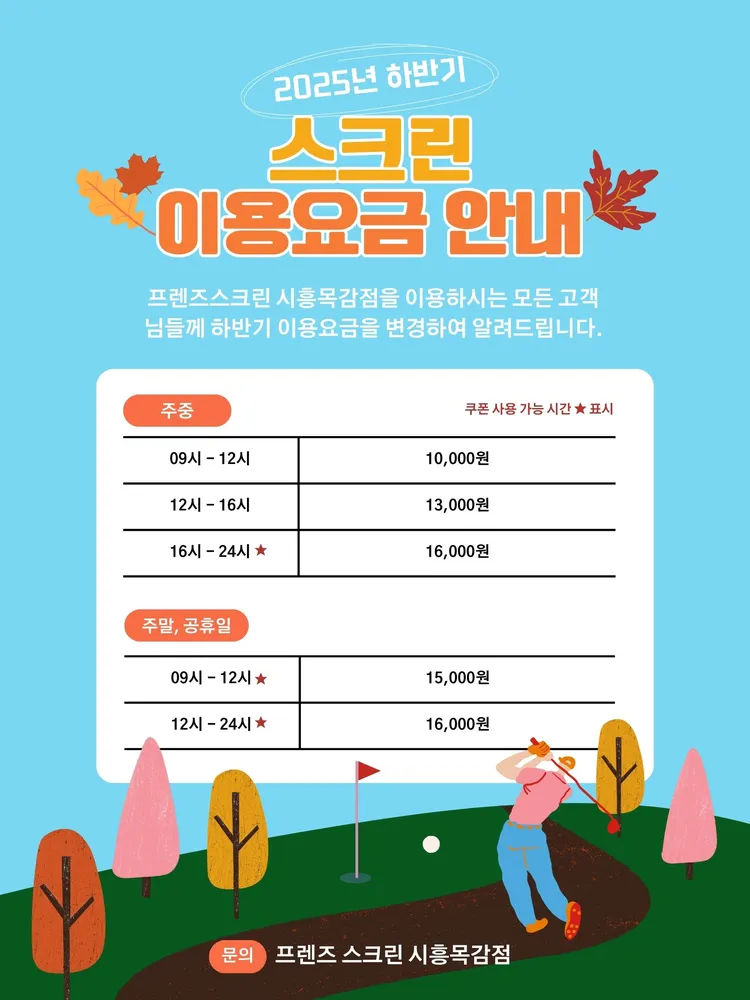 프렌즈스크린 시흥목감점 대표 이미지