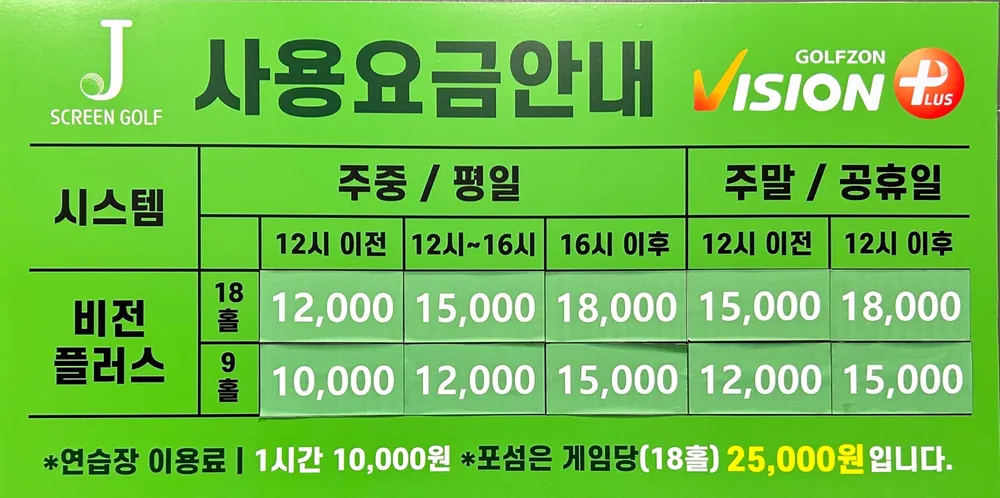 제이스크린골프존 대표 이미지