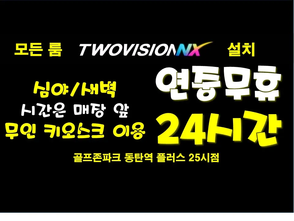 골프존파크 동탄역점 대표 이미지