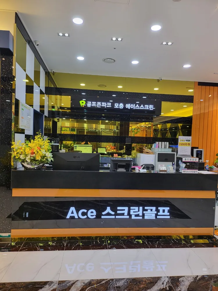 골프존파크 모충 에이스스크린 대표 이미지