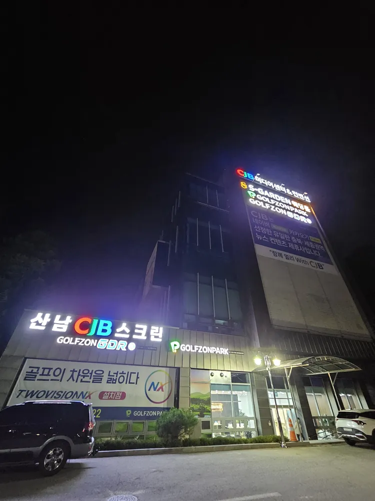 골프존파크 산남 CJB스크린 대표 이미지