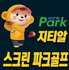 지티알파크골프 대표 이미지