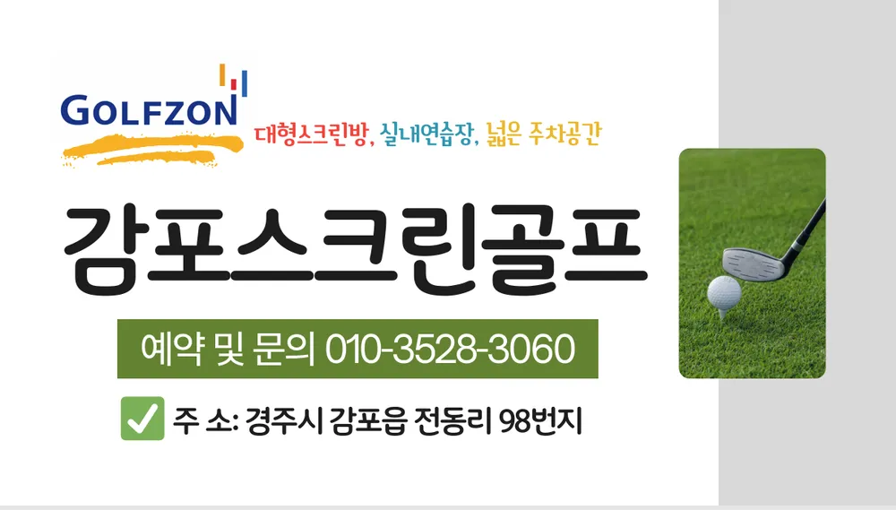 감포스크린골프 대표 이미지