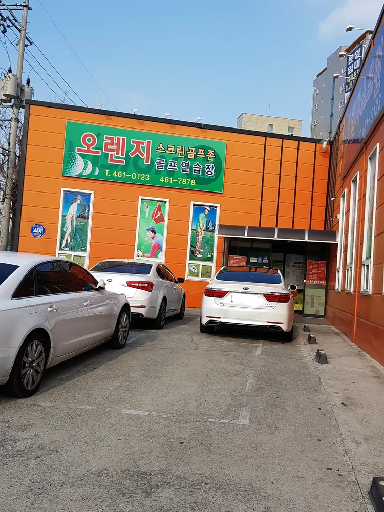 오렌지스크린골프존 대표 이미지