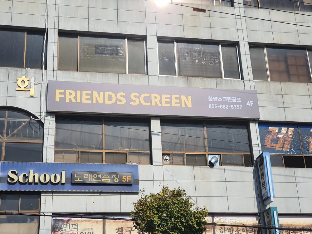 프렌즈스크린 용평점 대표 이미지