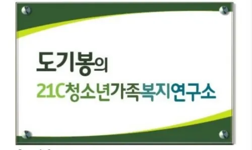 21C청소년가족복지연구소 대표 이미지