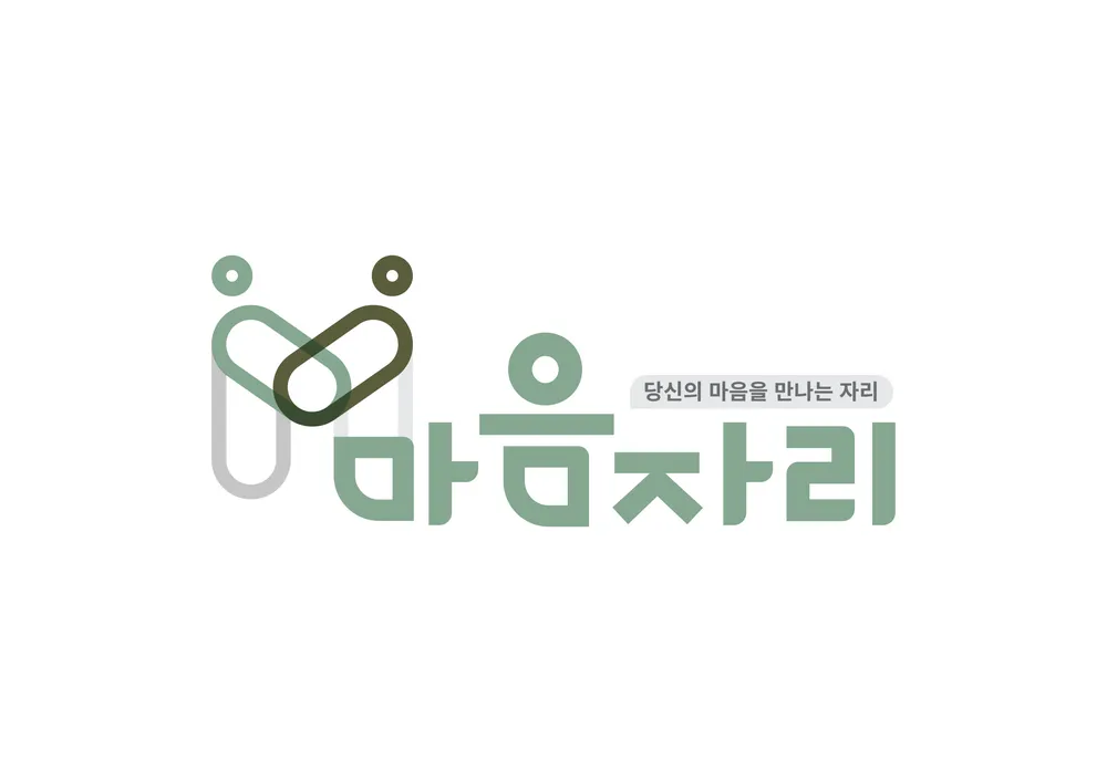 마음자리 심리상담연구소 대표 이미지