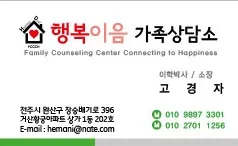 행복이음가족상담소 대표 이미지