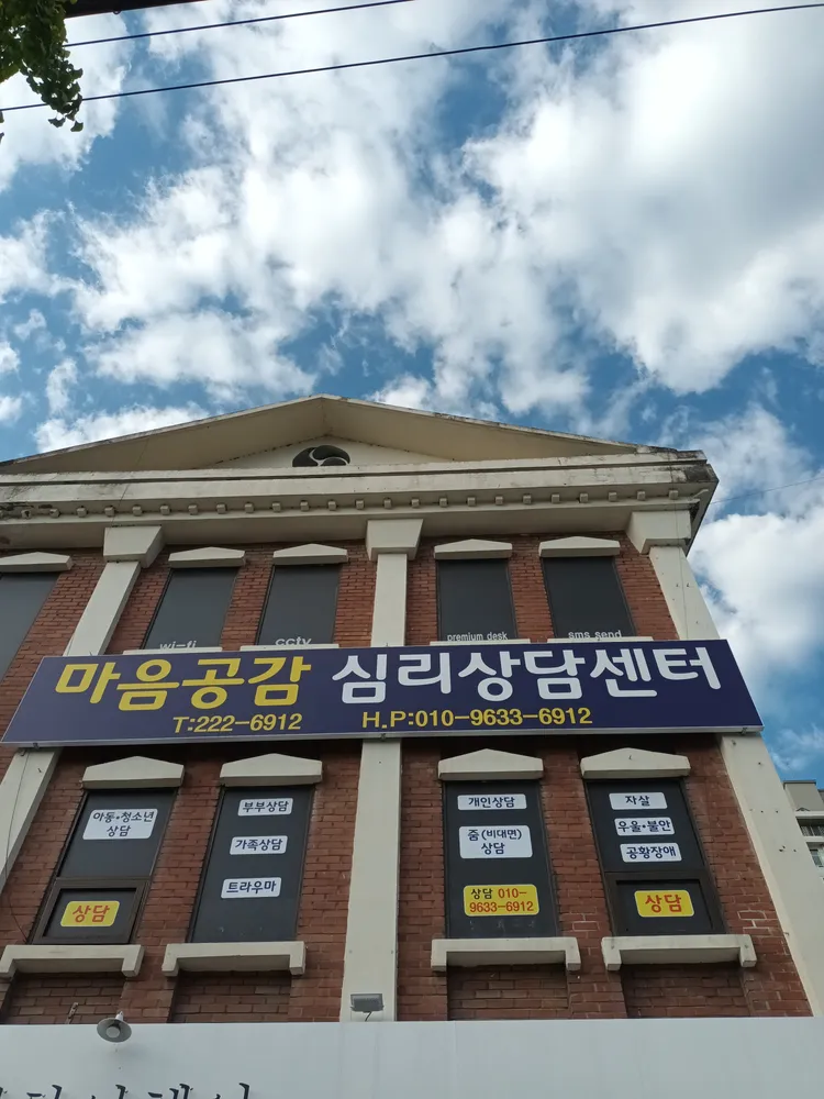 마음공감 심리상담센터 대표 이미지