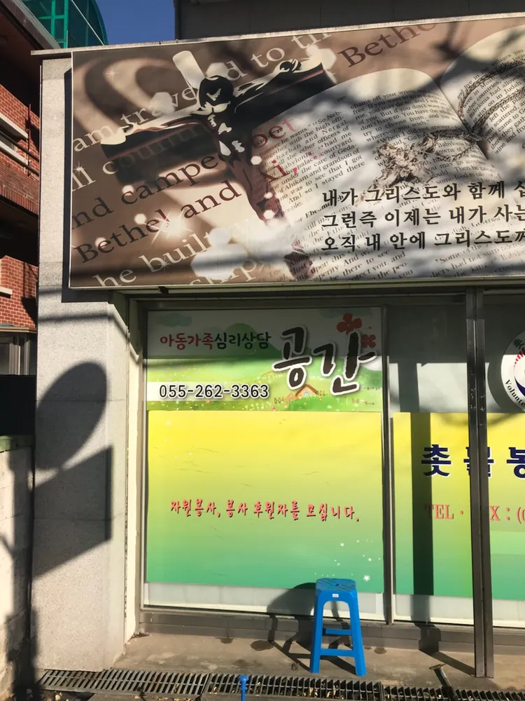 아동가족심리상담 공간 대표 이미지