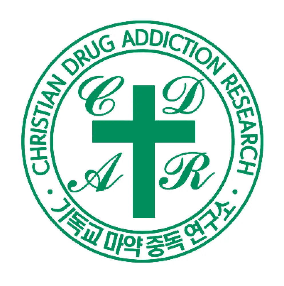 기독교마약중독연구소 대표 이미지