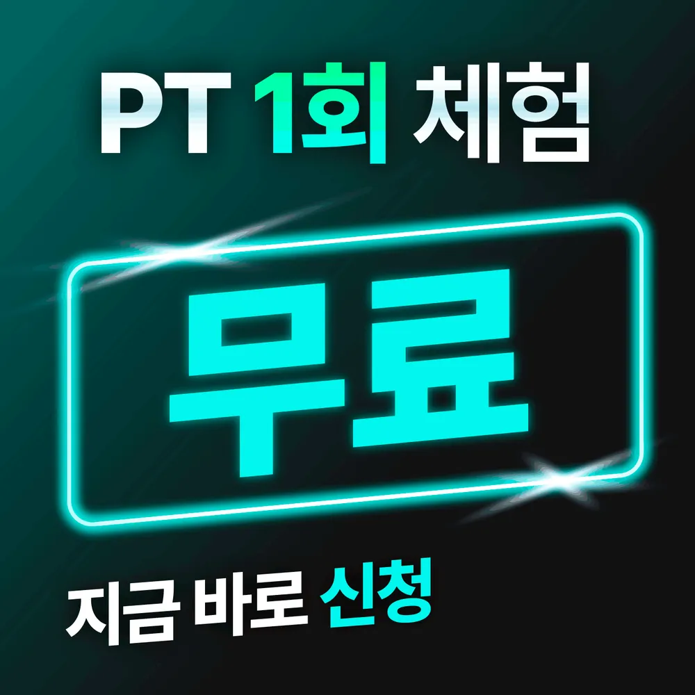 좋은습관 PT STUDIO 애오개역 대표 이미지