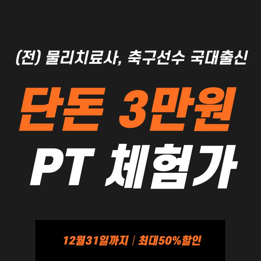 반반운동센터 PT 대표 이미지