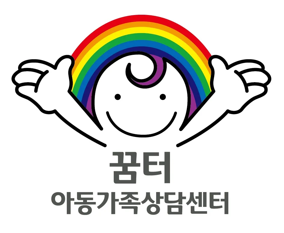 꿈터아동가족상담센터 대표 이미지