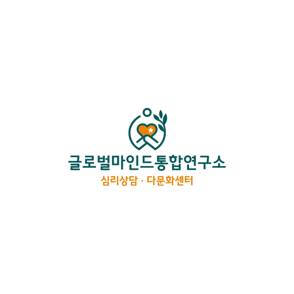 글로벌마인드통합연구소 대표 이미지