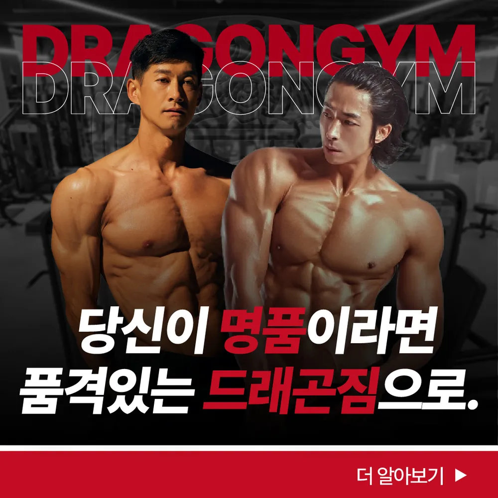 드래곤짐 헬스&PT 호평점 대표 이미지