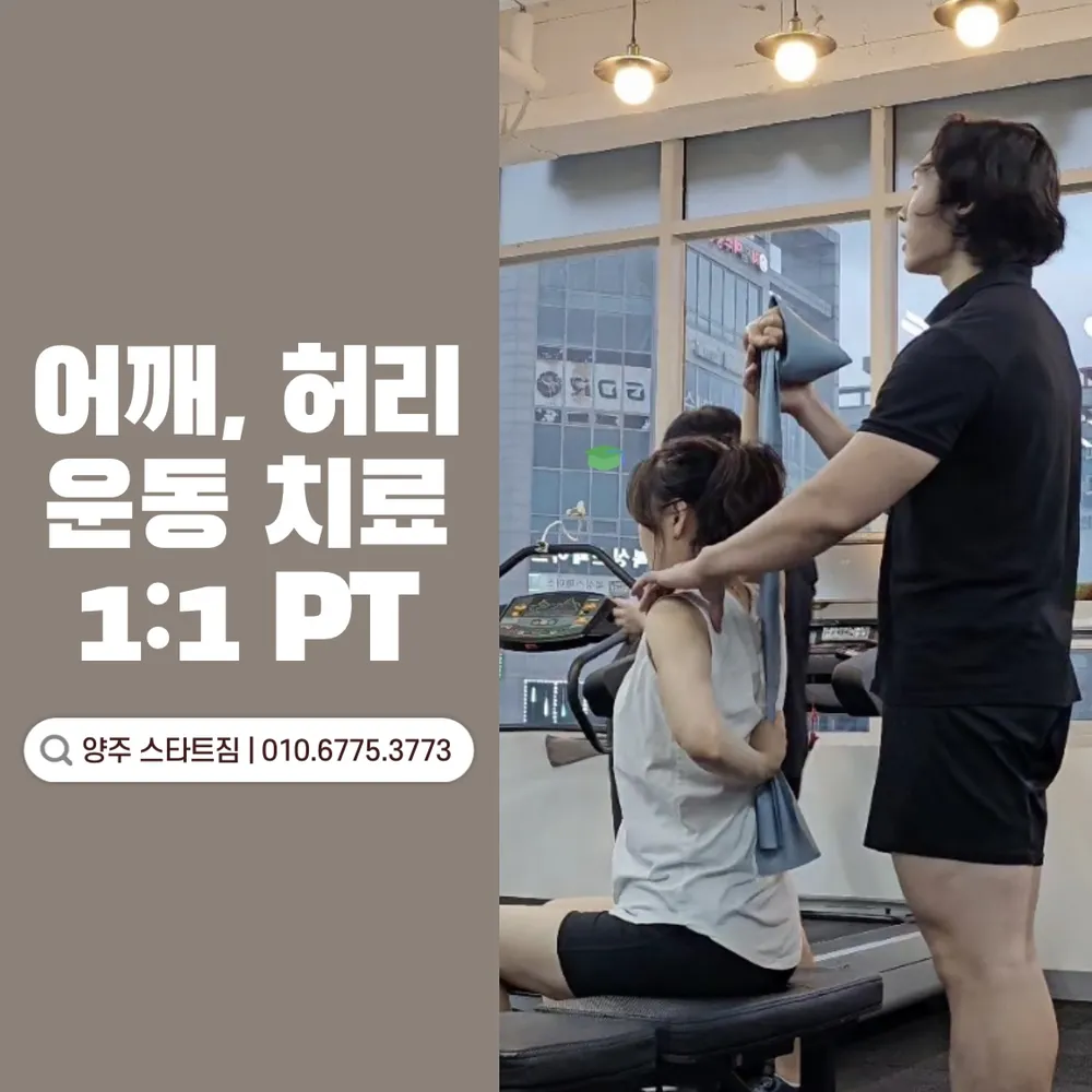 스타트짐PT 대표 이미지