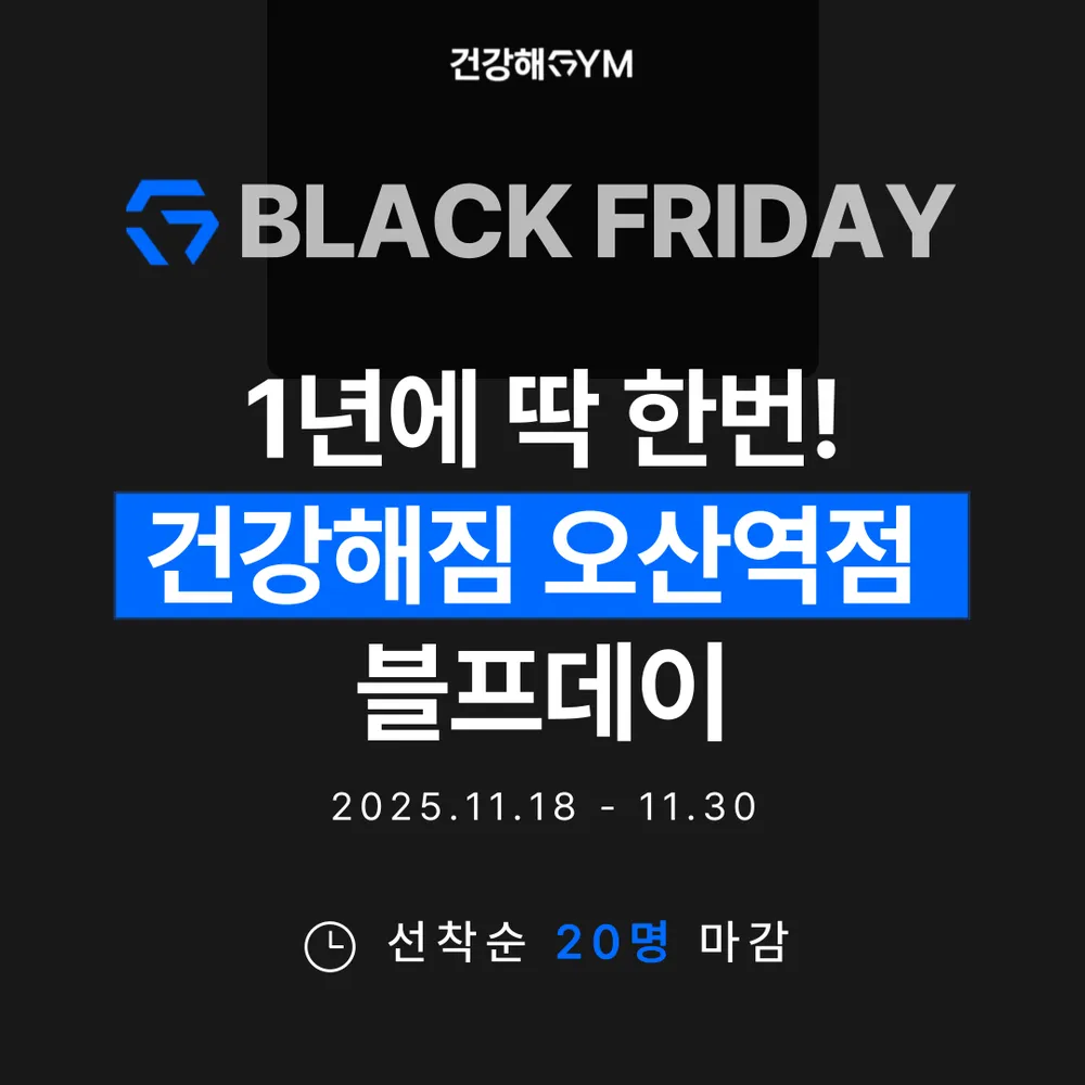 건강해짐 오산역점 대표 이미지