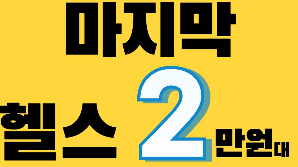 성정동PT 팀스파르타짐 헬스&PT 성정점 대표 이미지