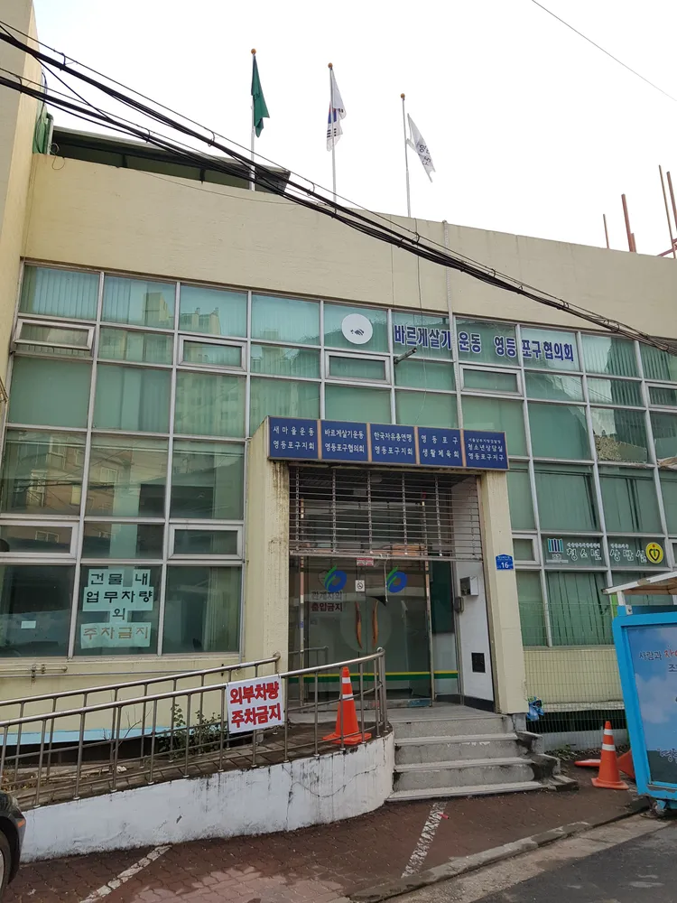 청소년상담실 영등포지구 대표 이미지