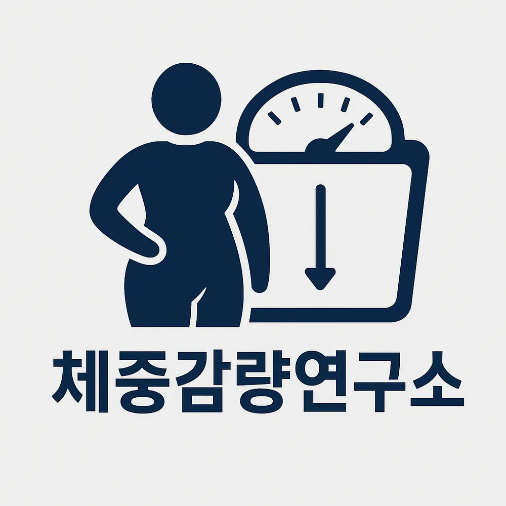 체중감량연구소 대표 이미지