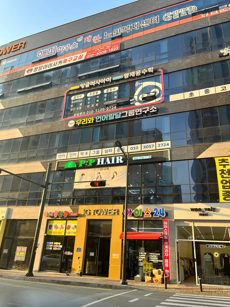우리와언어발달그룹연구소 대표 이미지