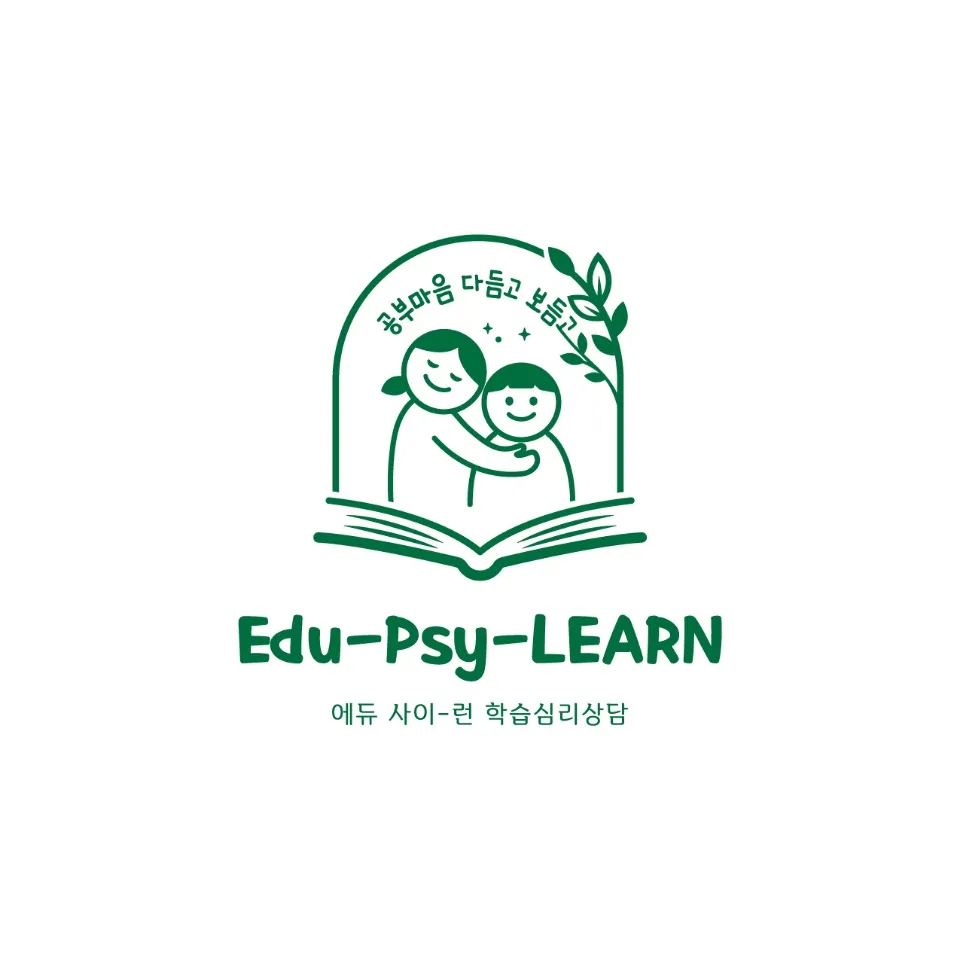 에듀사이런학습심리상담코칭센터 대표 이미지