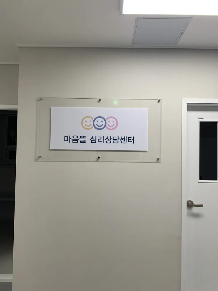 마음뜰 심리상담 대표 이미지