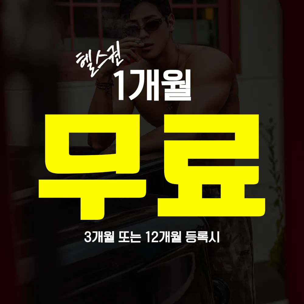 오케이피트니스 남포점 헬스&PT 대표 이미지