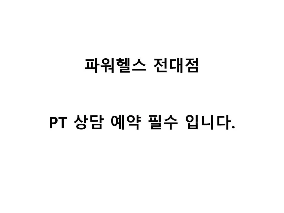 파워헬스 대표 이미지