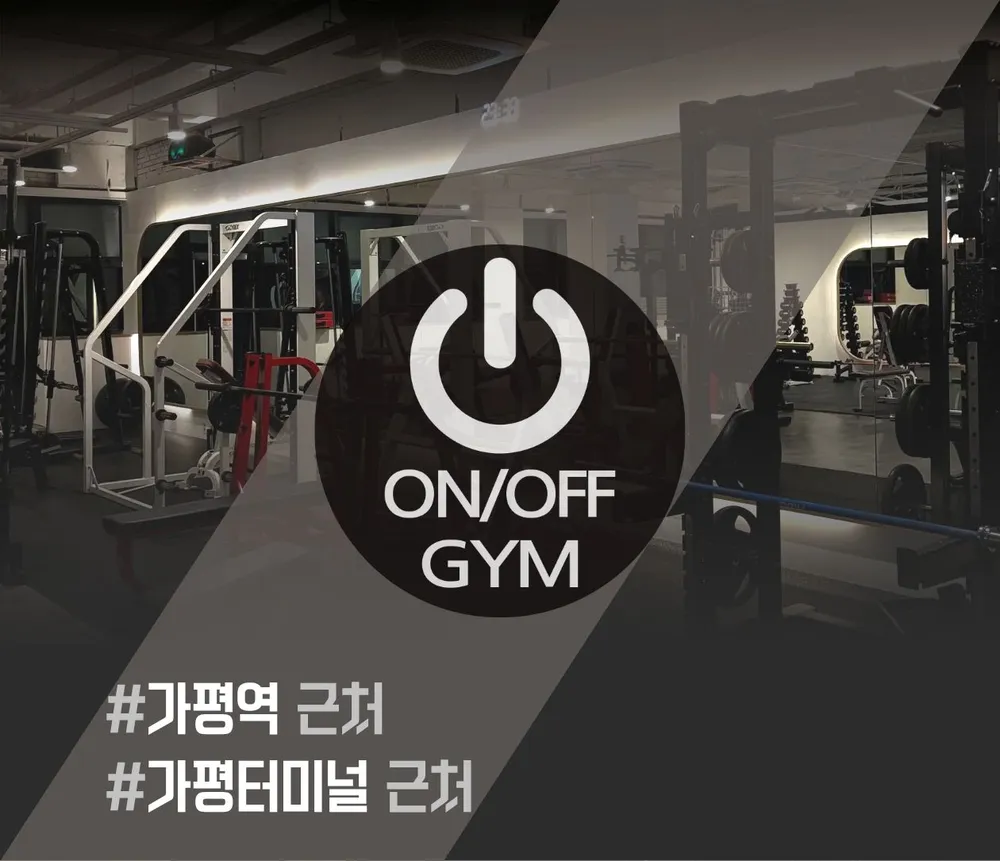 온오프짐 대표 이미지