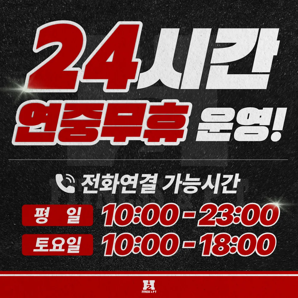 H2 피트니스 대표 이미지