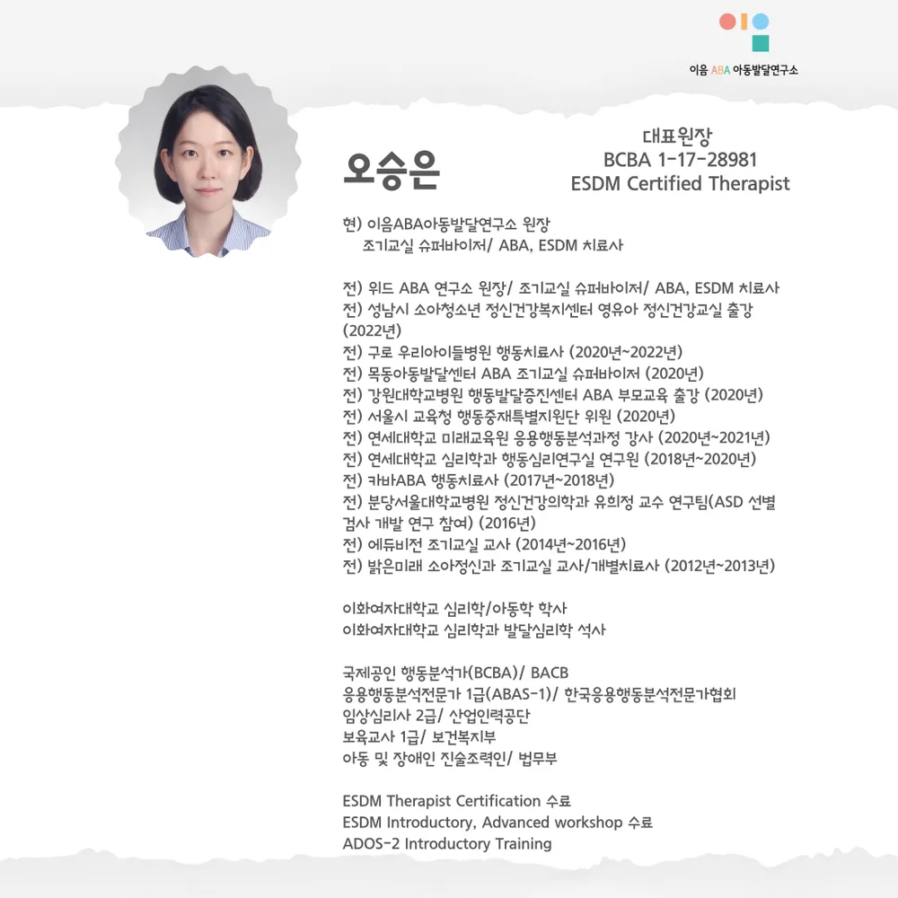이음ABA아동발달연구소 대표 이미지